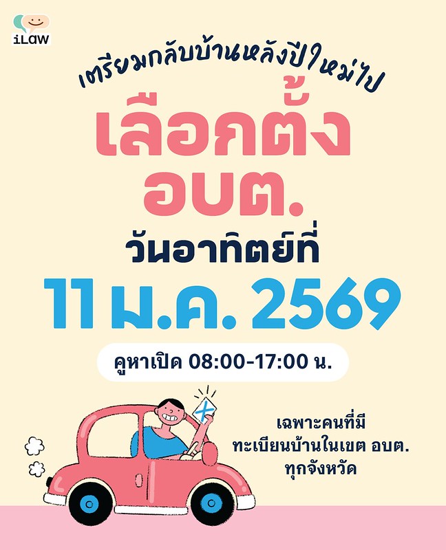 เตรียมใช้สิทธิ์เลือกตั้ง อบต.ทุกตำบล ของ อ.วังชิ้น